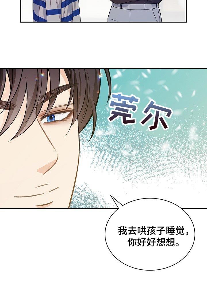 偷心情狐第24话图