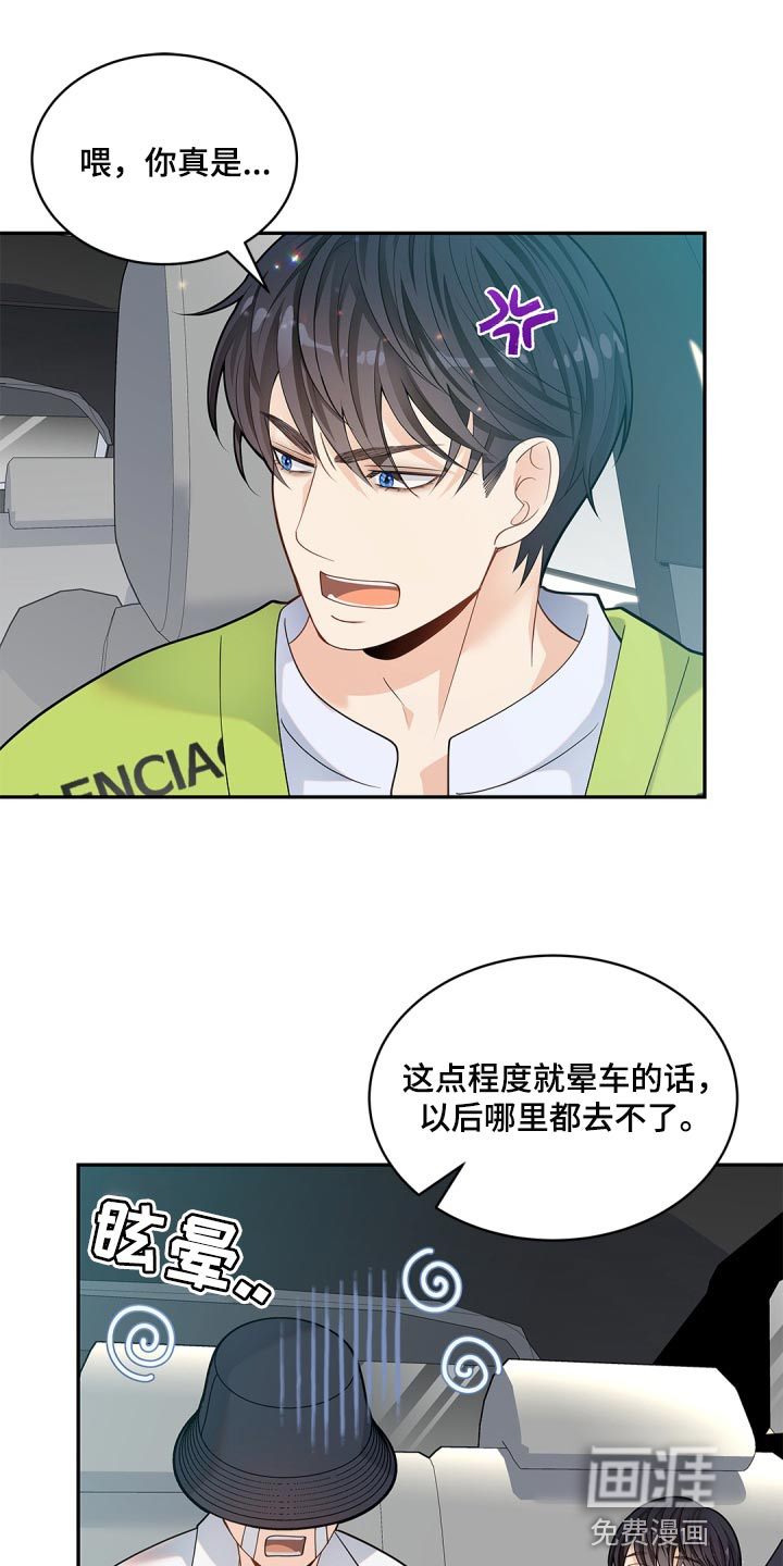 偷心情狐第27话图