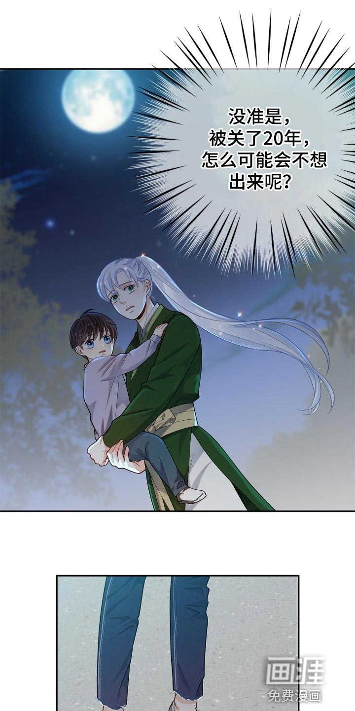 偷心情狐第28话图