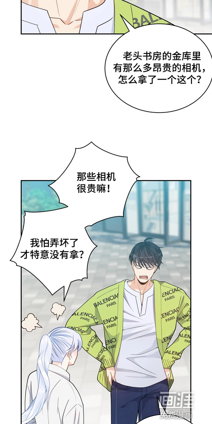 偷心情狐第29话图