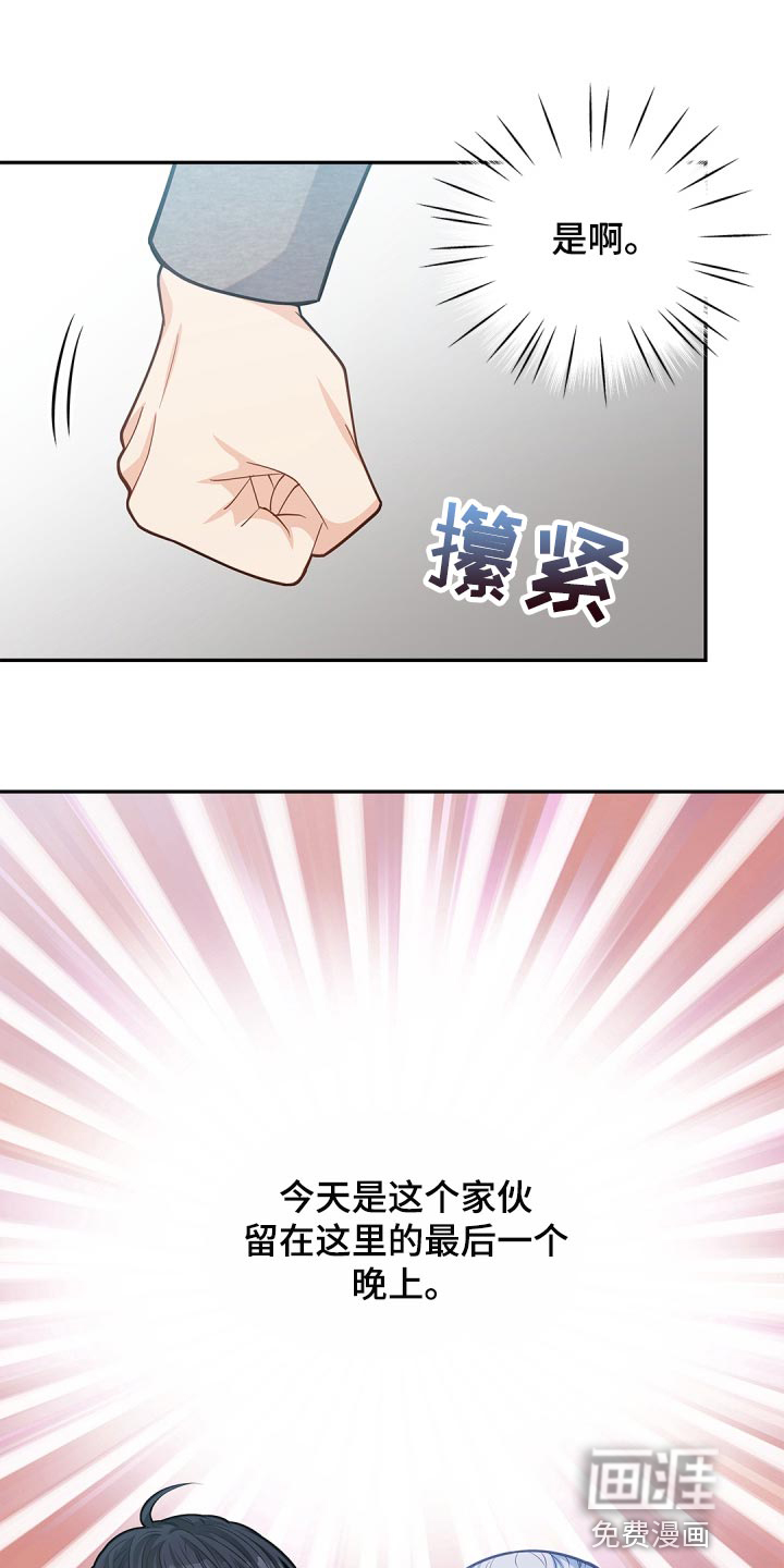 偷心情狐第33话图