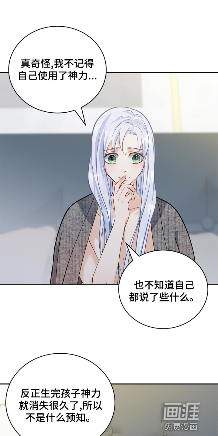 偷心情狐第36话图