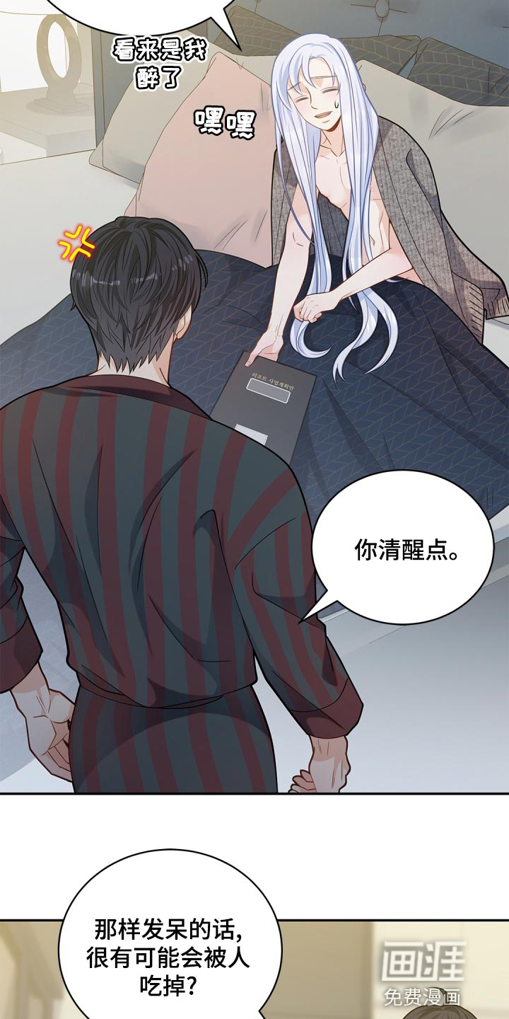 偷心情狐第36话图