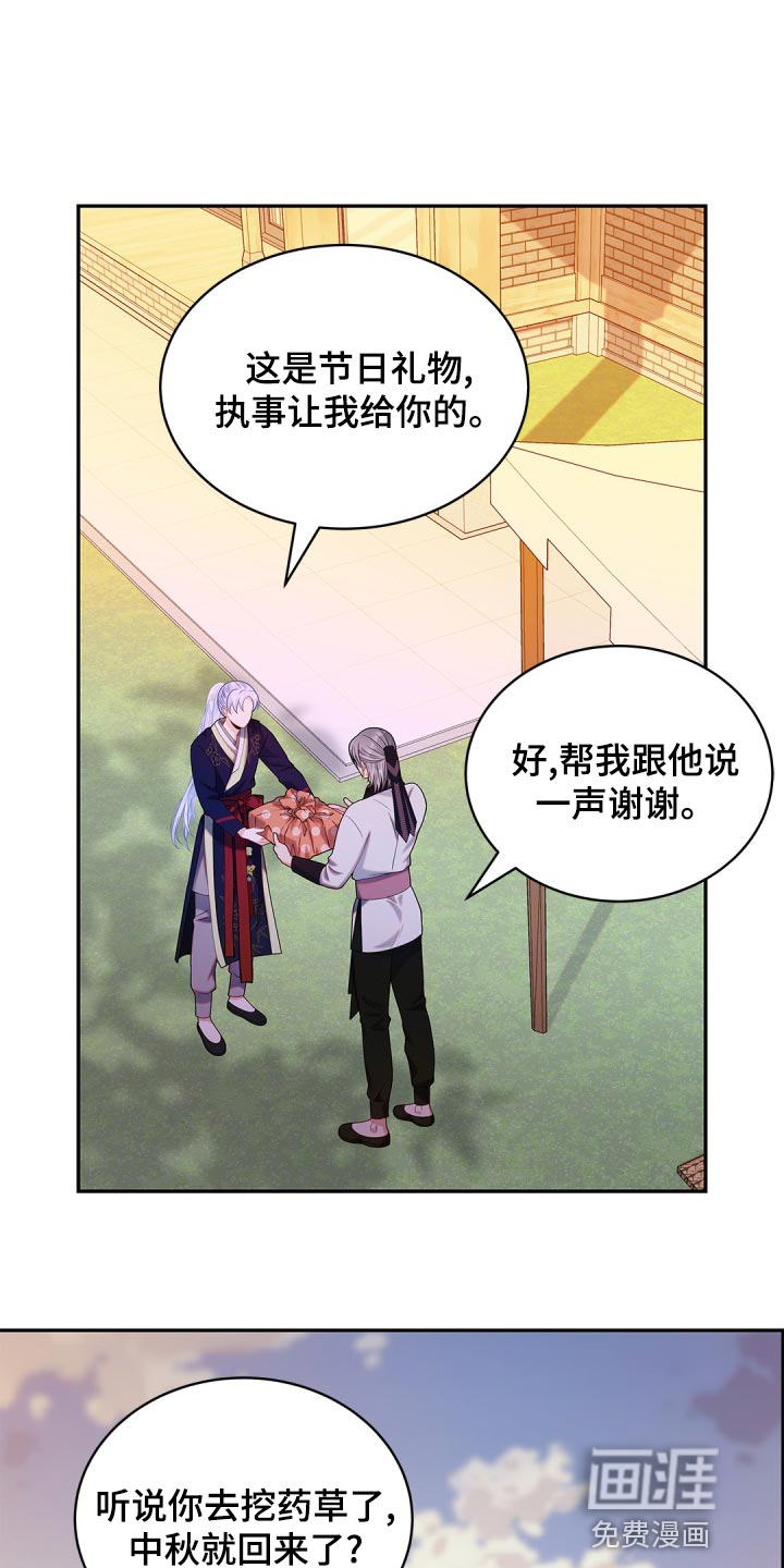 偷心情狐第38话图