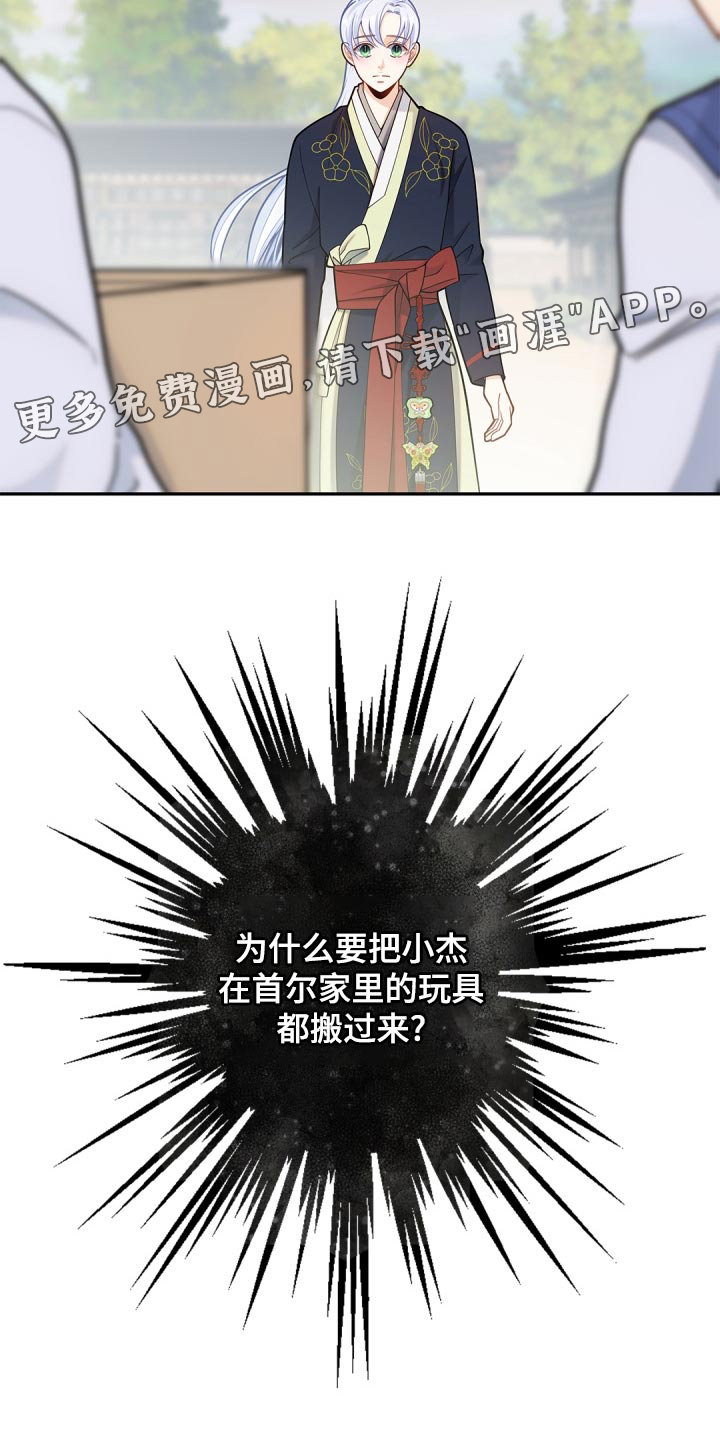偷心情狐第38话图