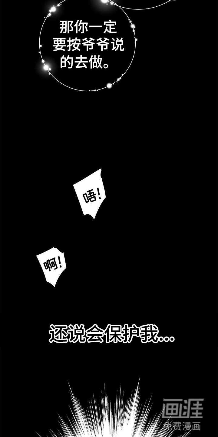 偷心情狐第4话图