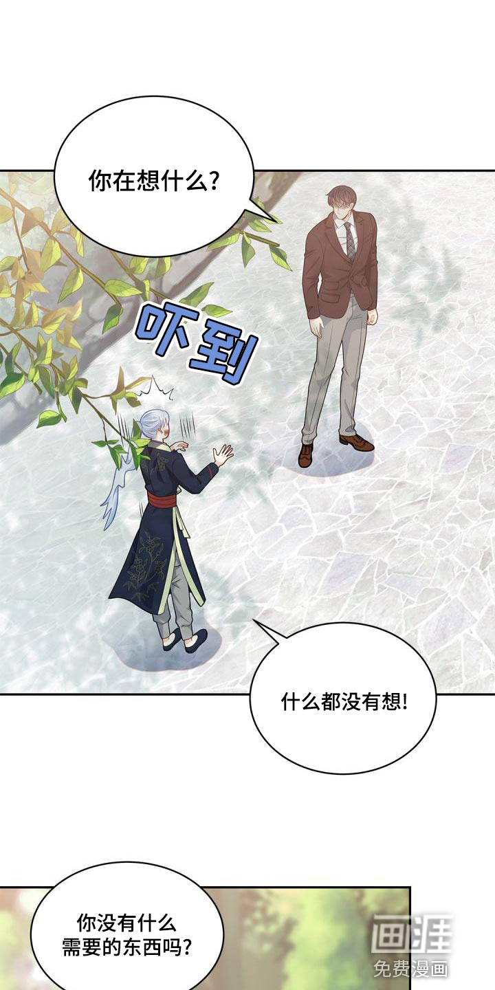 偷心情狐第40话图