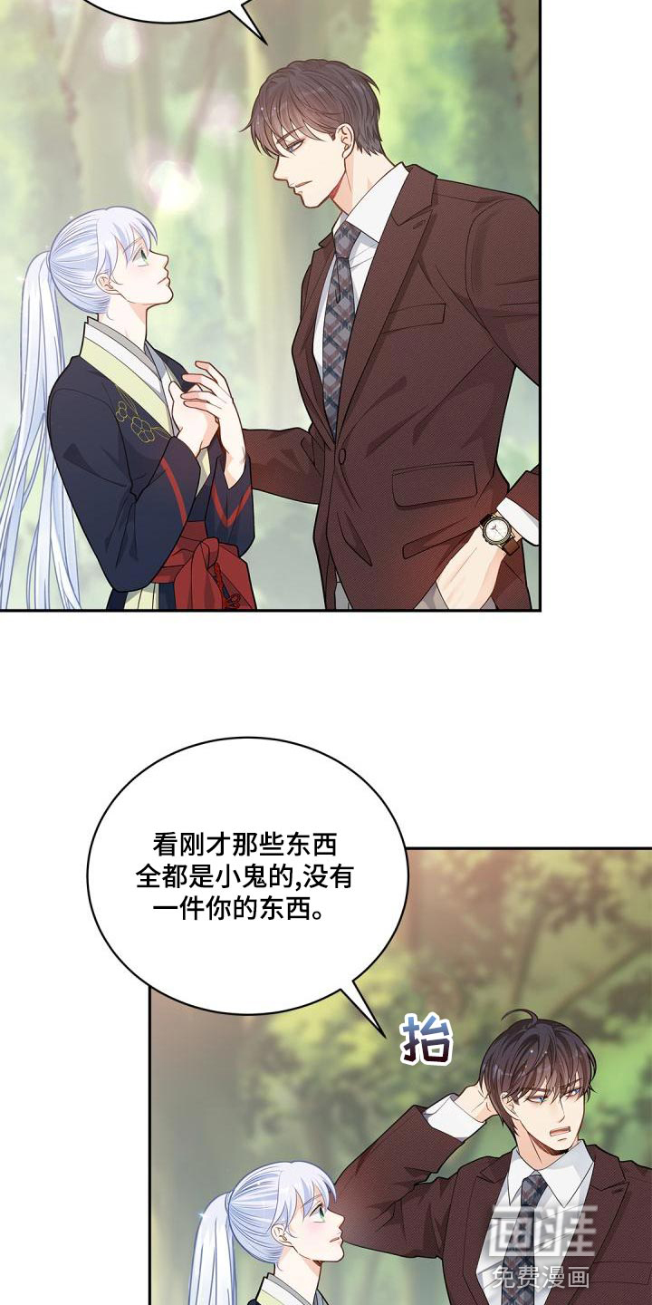 偷心情狐第40话图