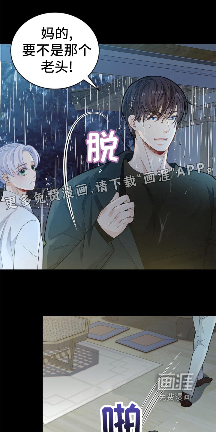 偷心情狐第48话图