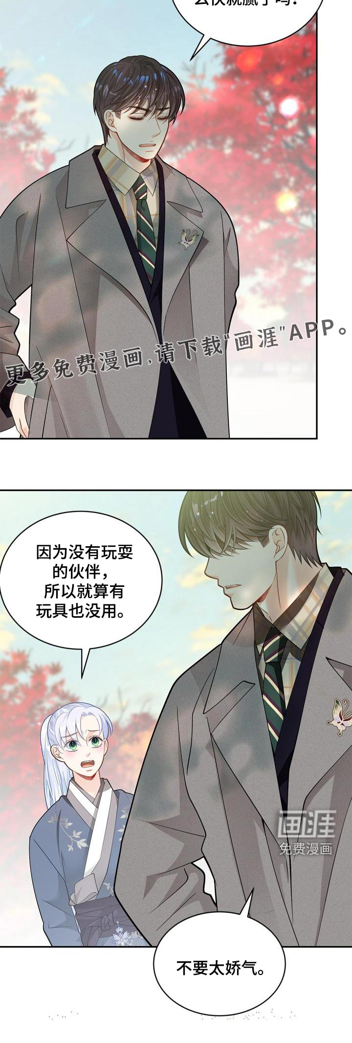 偷心情狐第49话图