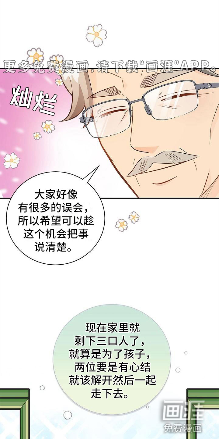 偷心情狐第8话图