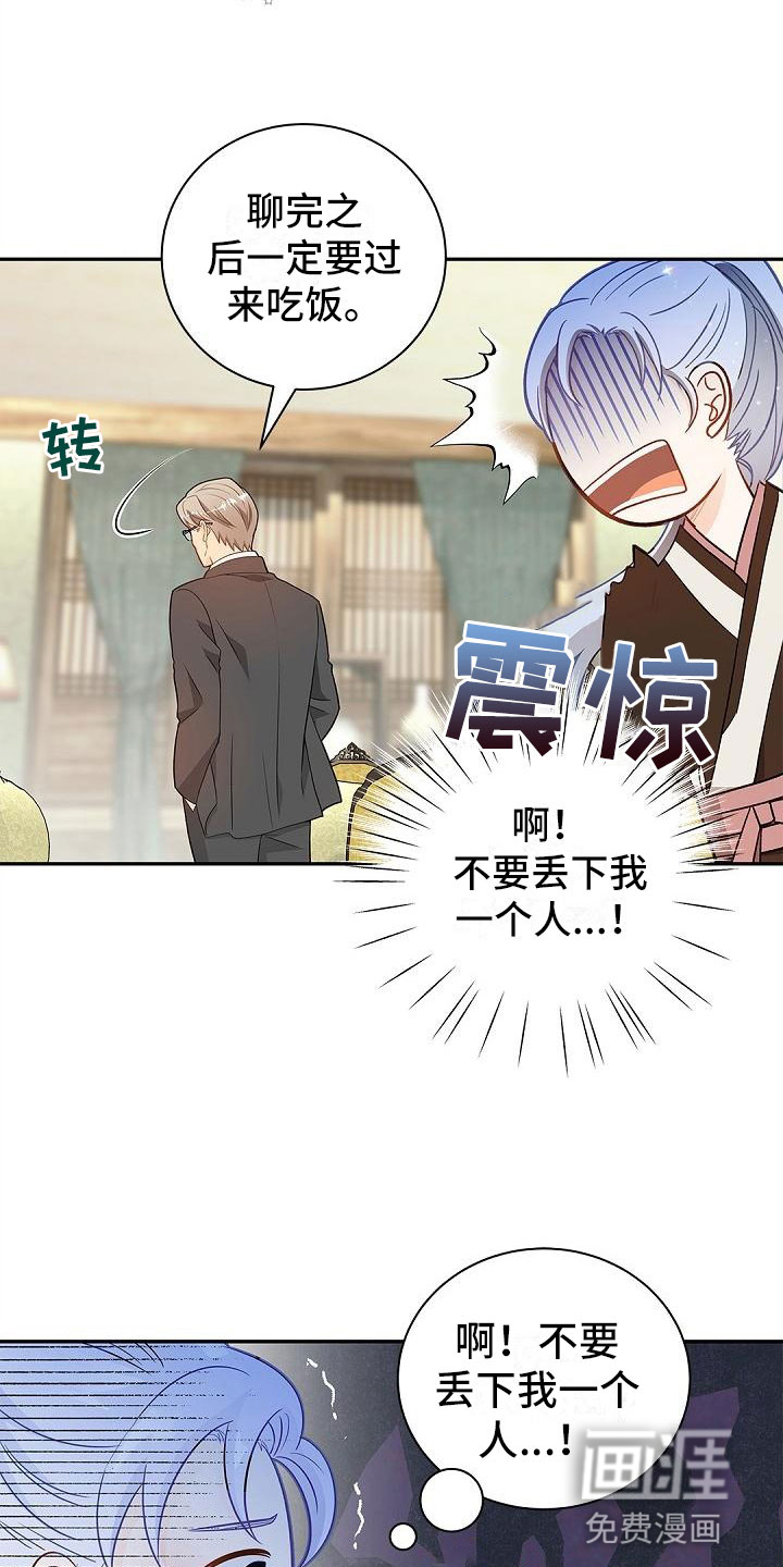 偷心情狐第8话图