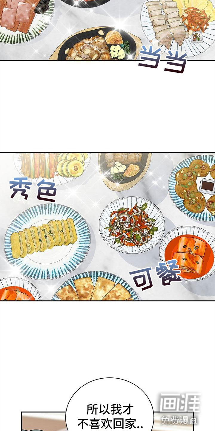 偷心情狐第9话图