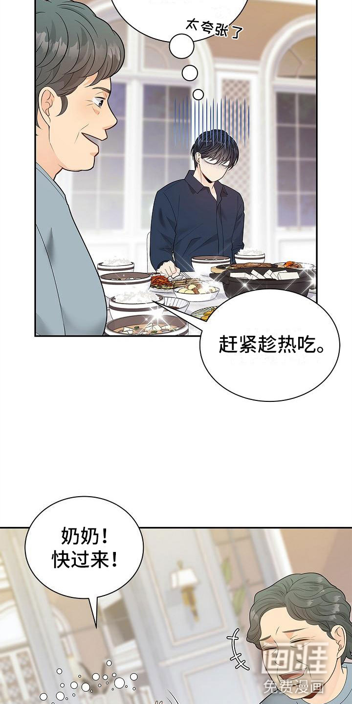 偷心情狐第9话图