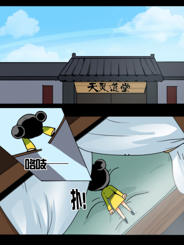 天灵灵第17话图