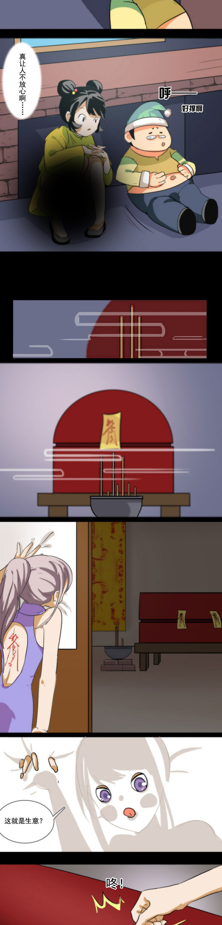 天灵灵第41话图