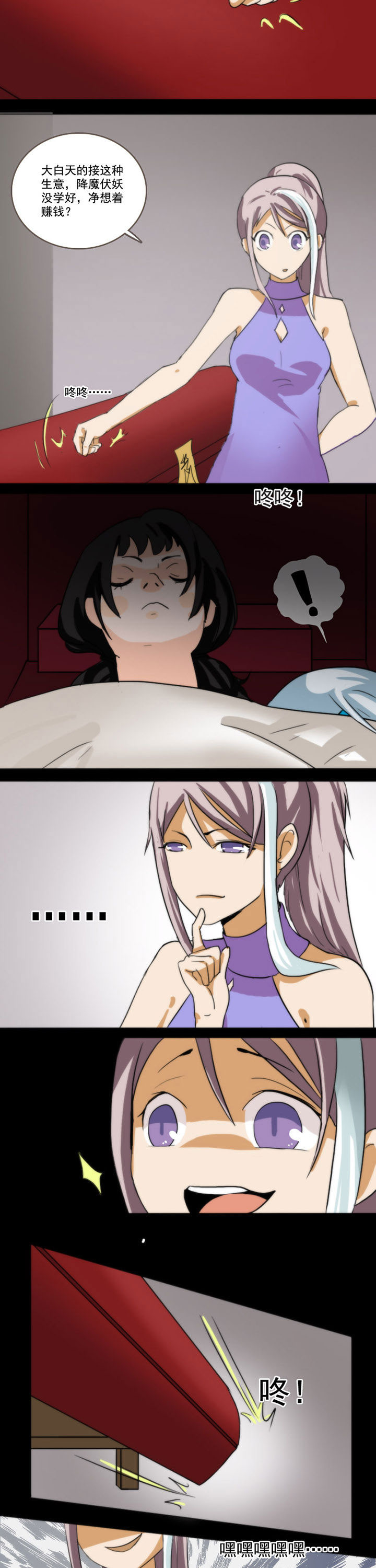 天灵灵第41话图