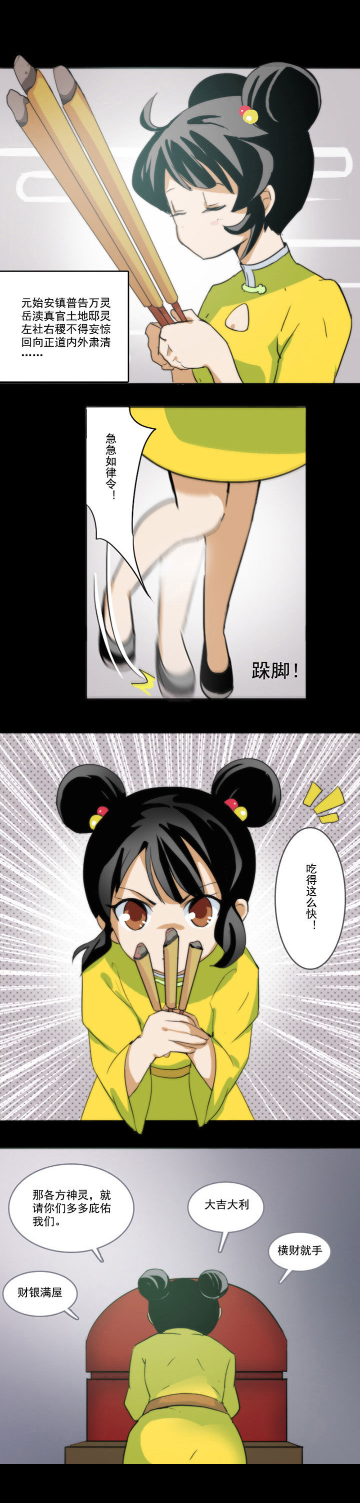 天灵灵第42话图