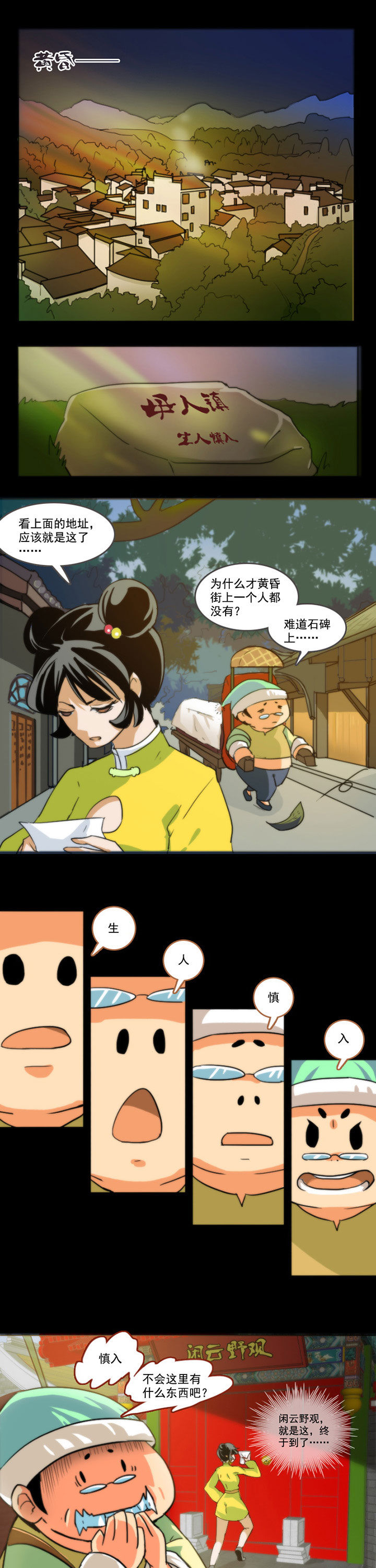 天灵灵第43话第1页