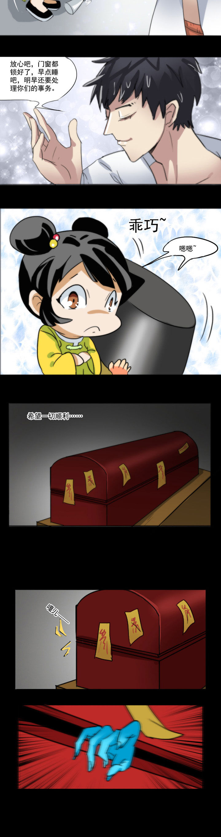 天灵灵漫画-图3