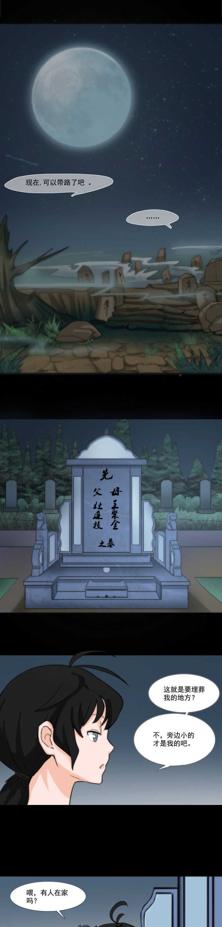 天灵灵第48话第1页