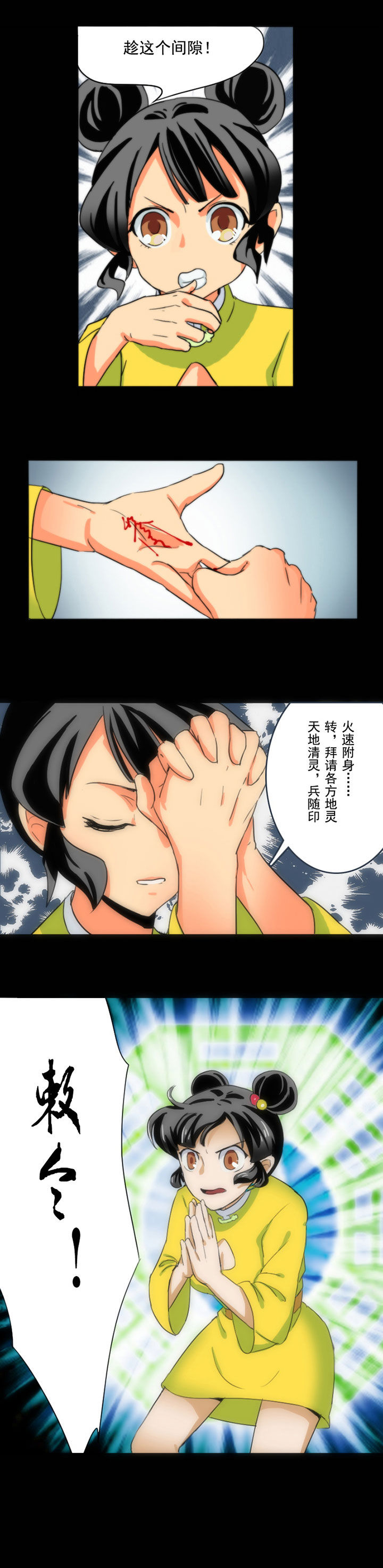 天灵灵漫画-图3