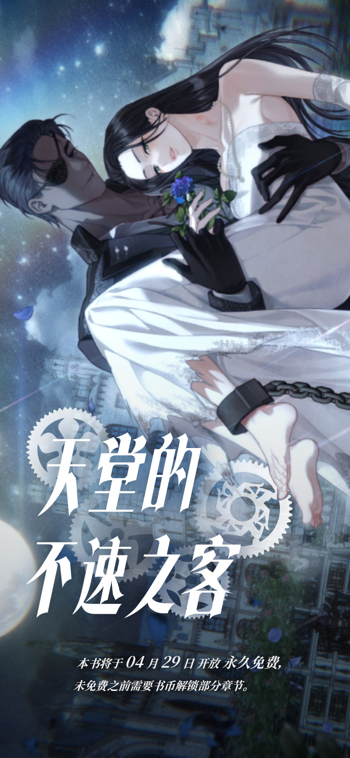 天堂的不速之客第1话图