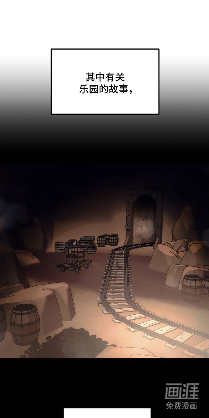 天堂的不速之客第3话图