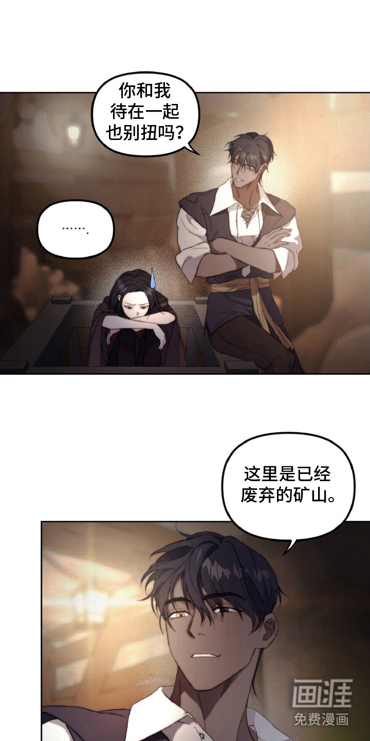 天堂的不速之客第4话图