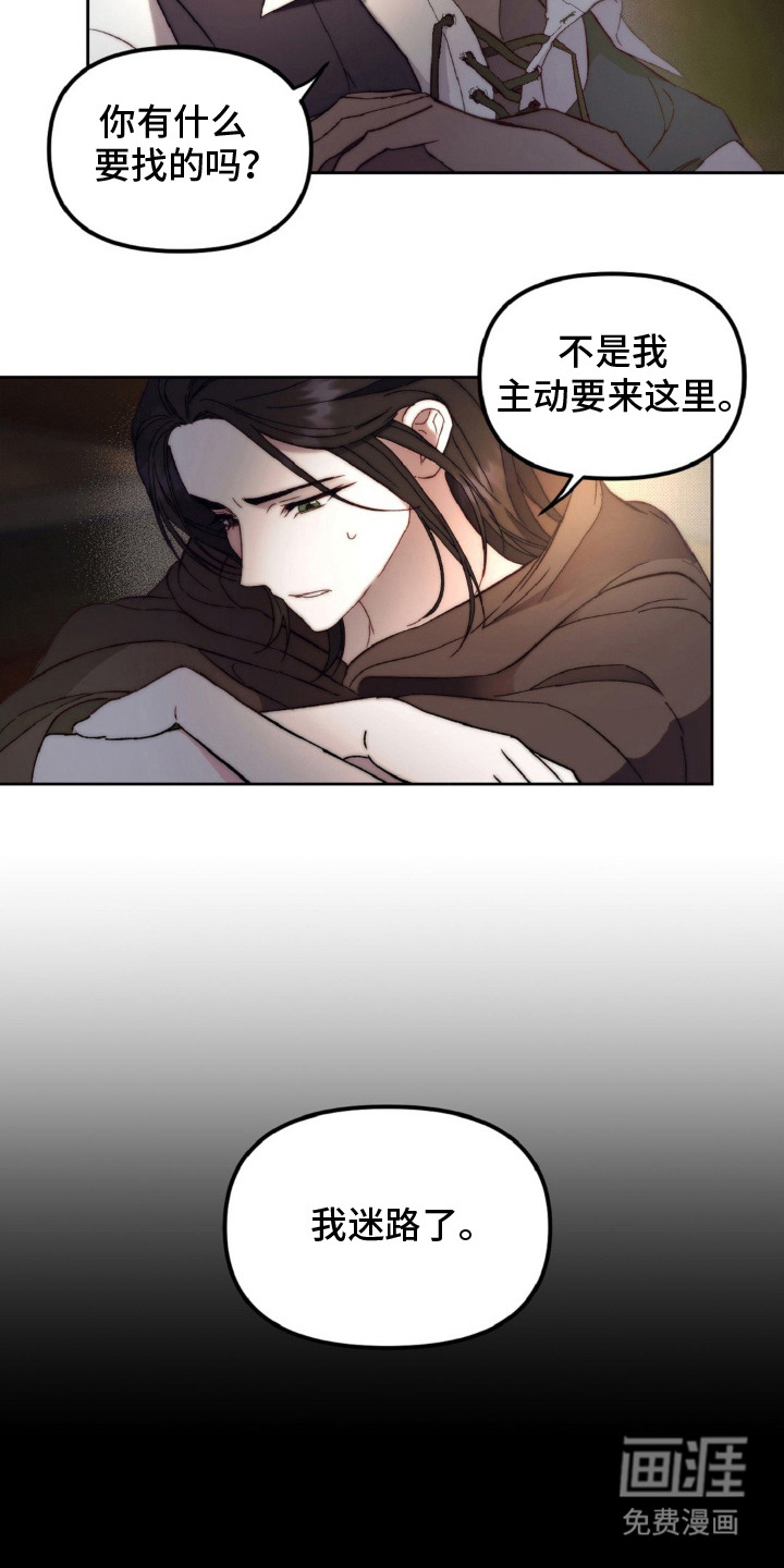 天堂的不速之客第4话图