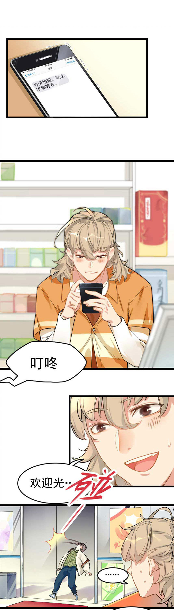 他与他的恶劣玩笑第1话图