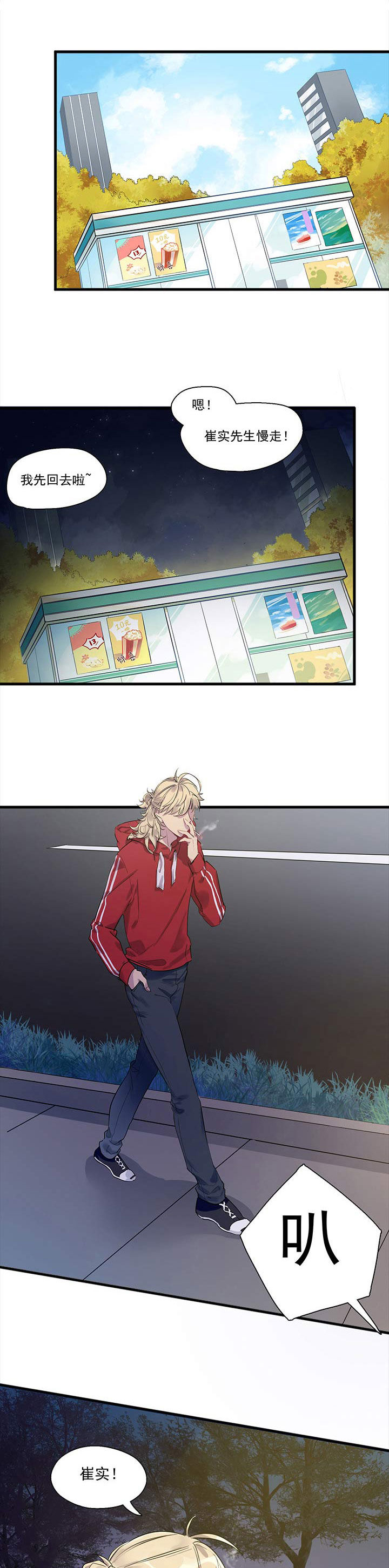 他与他的恶劣玩笑第10话图