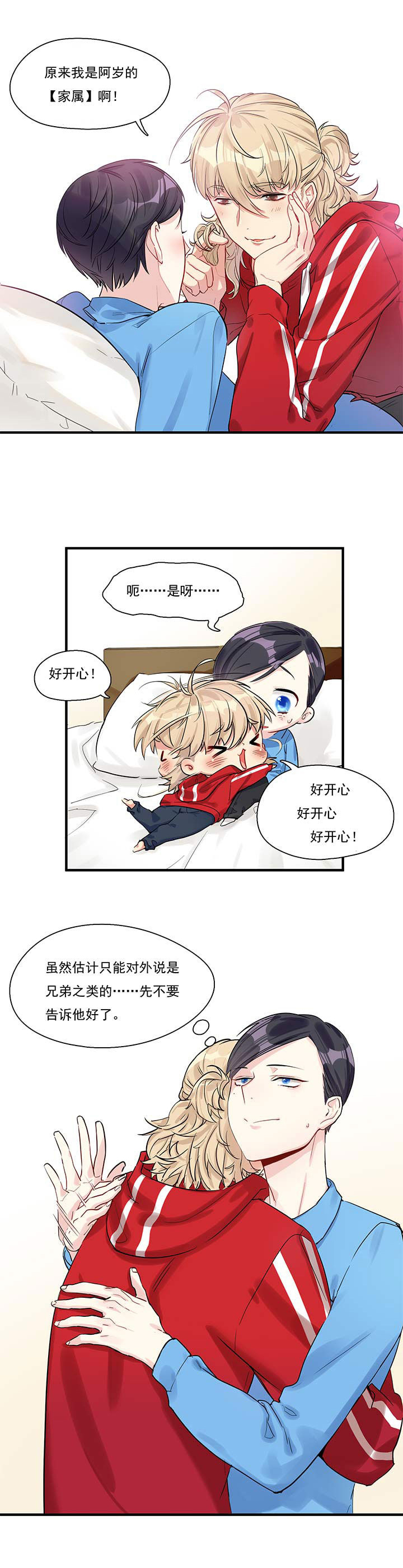 他与他的恶劣玩笑第11话图