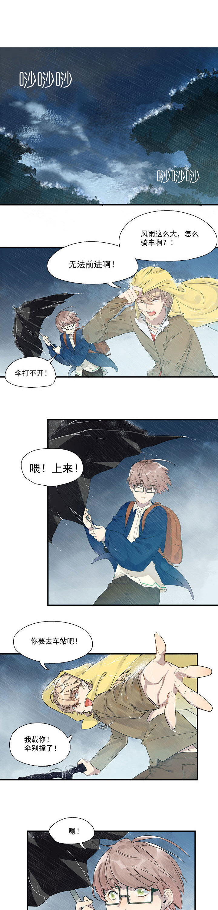 他与他的恶劣玩笑第4话图