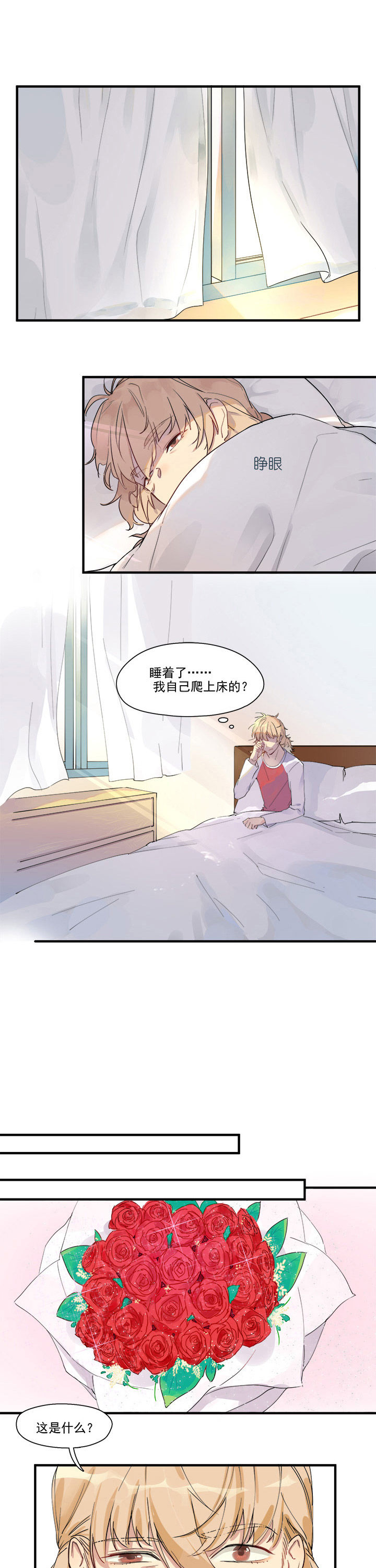 他与他的恶劣玩笑第5话图