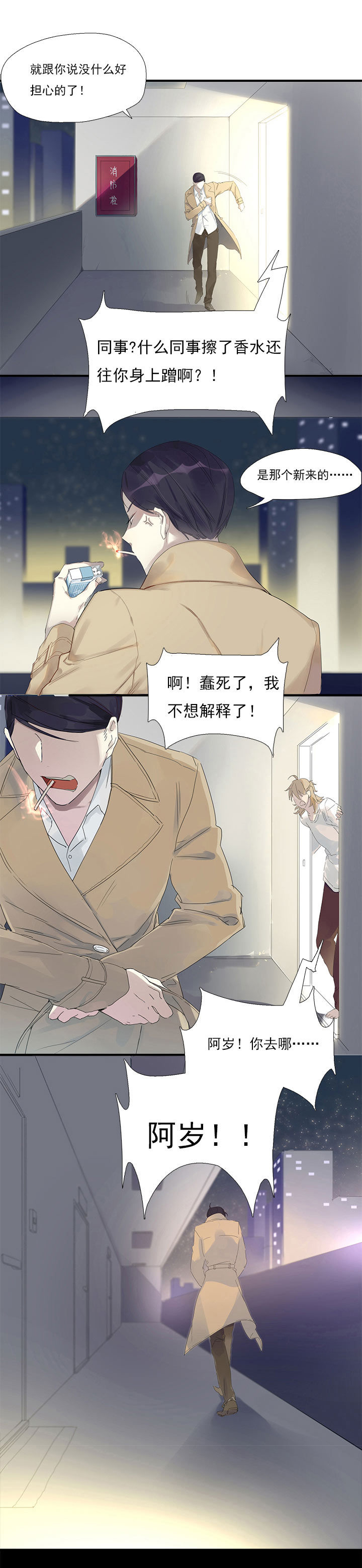 他与他的恶劣玩笑第8话图