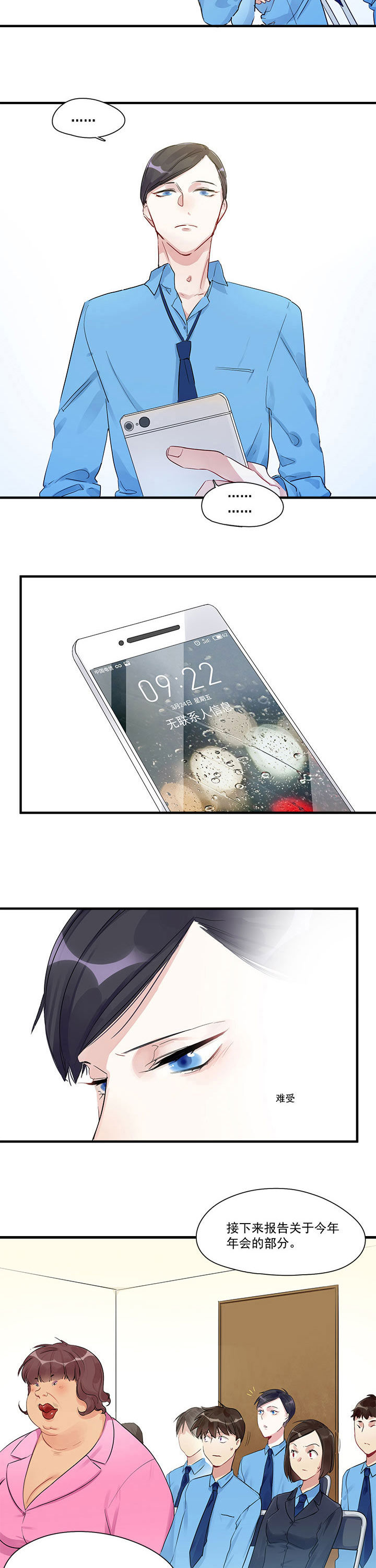 他与他的恶劣玩笑第9话图