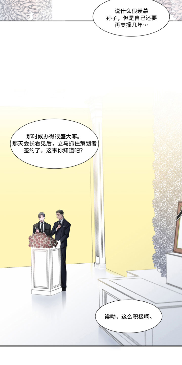 特别的委托第1话图