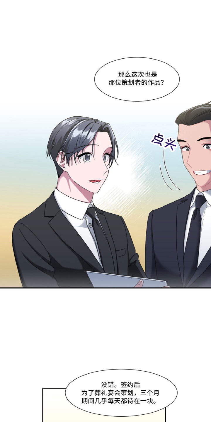 特别的委托第1话图