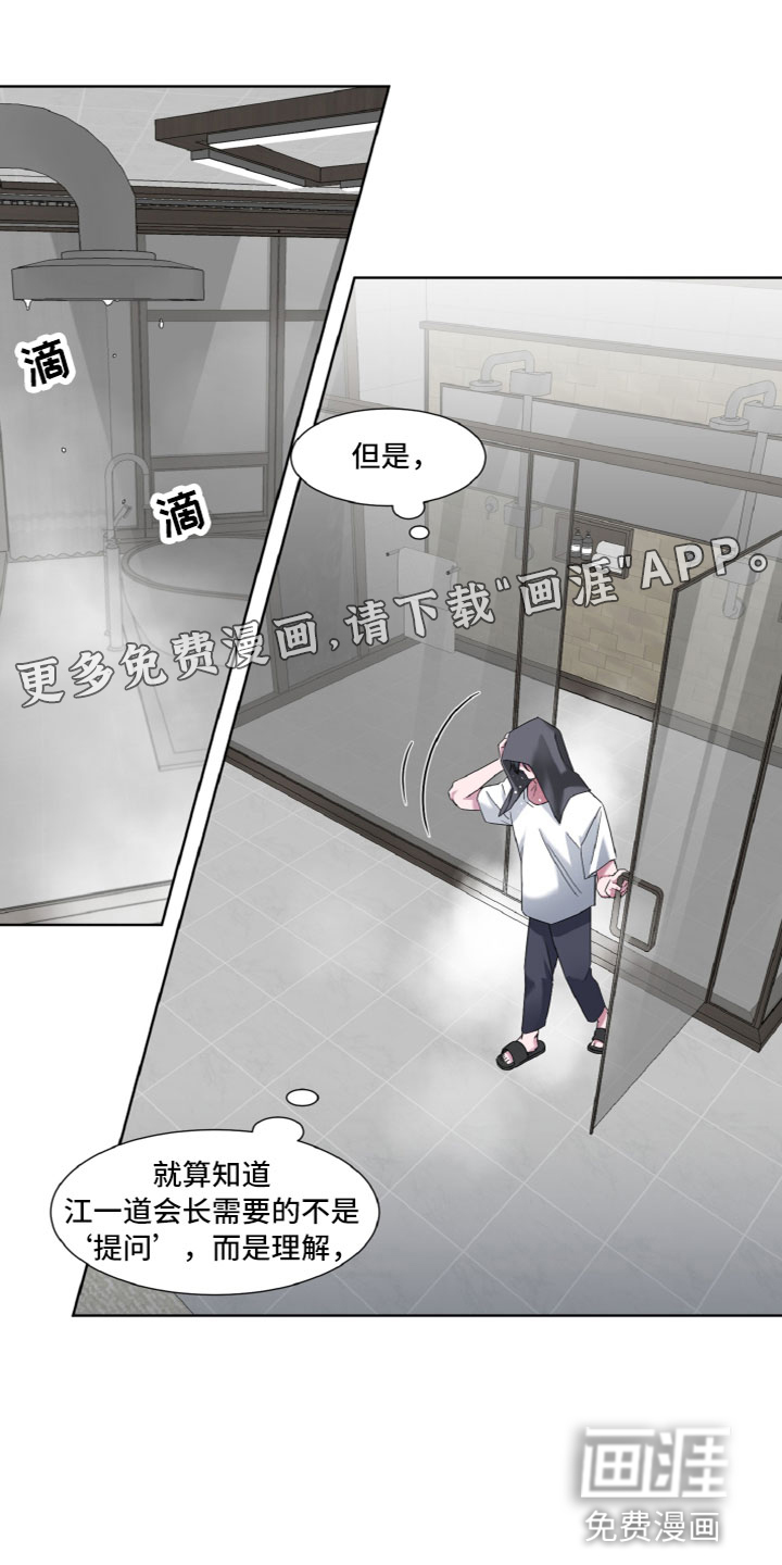 特别的委托第11话图