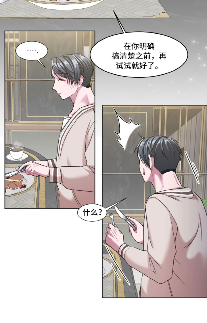 特别的委托第14话图