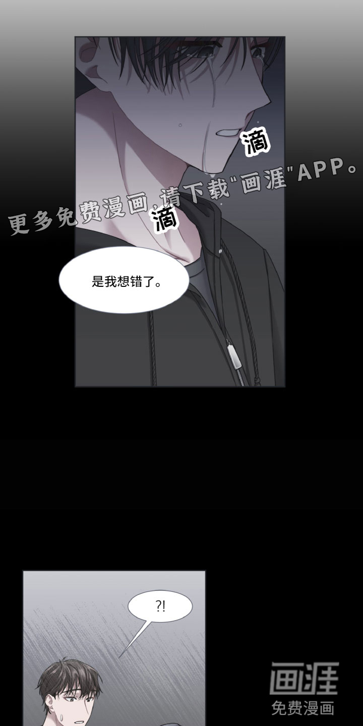 特别的委托第16话图