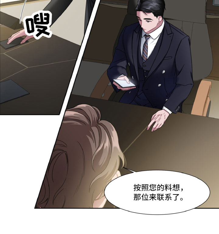 特别的委托第16话图