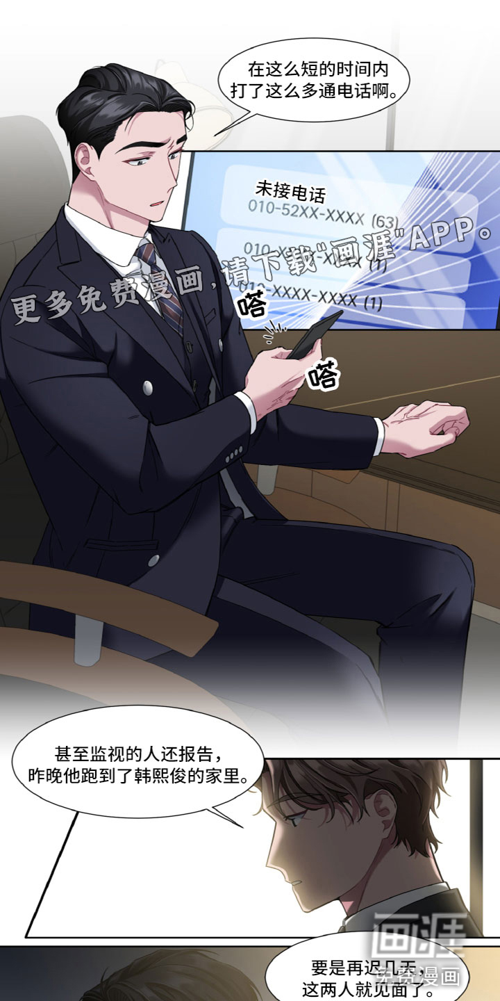 特别的委托第17话图