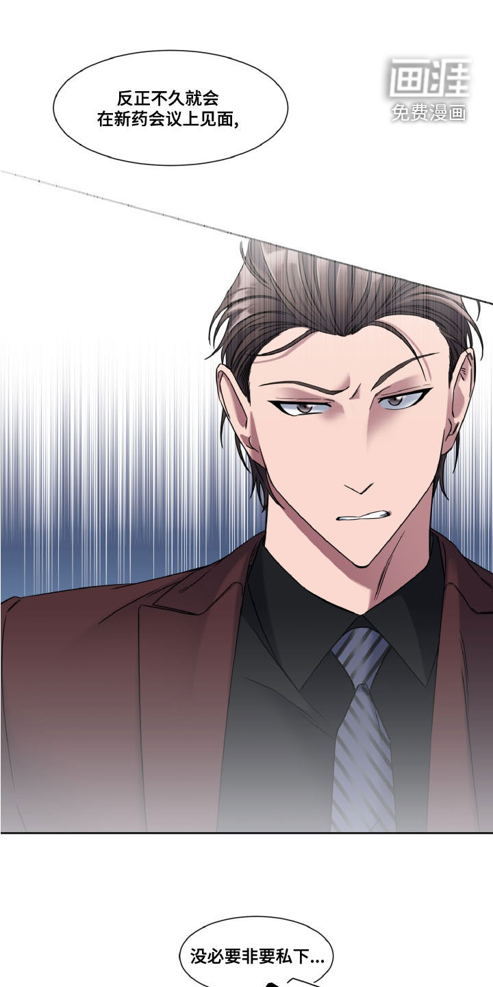 特别的委托第28话图