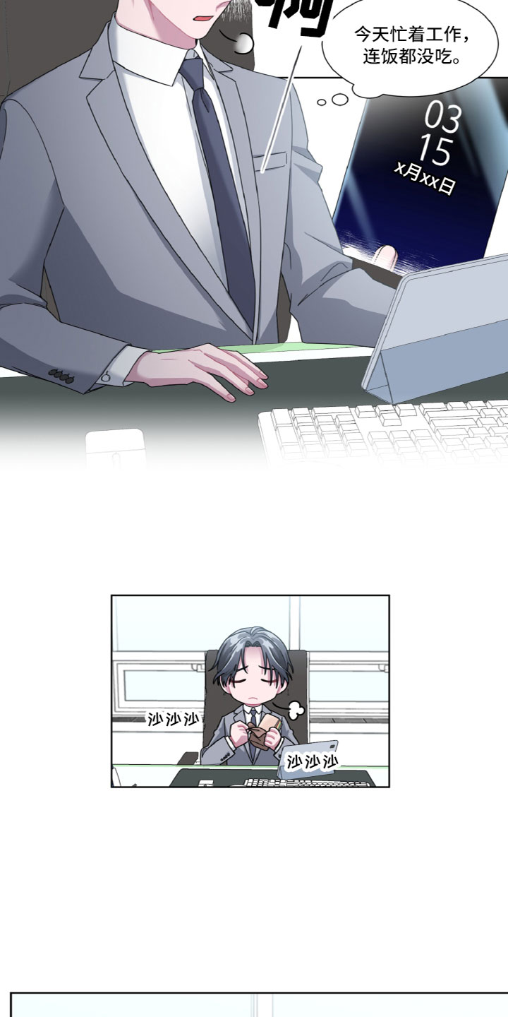 特别的委托第3话图