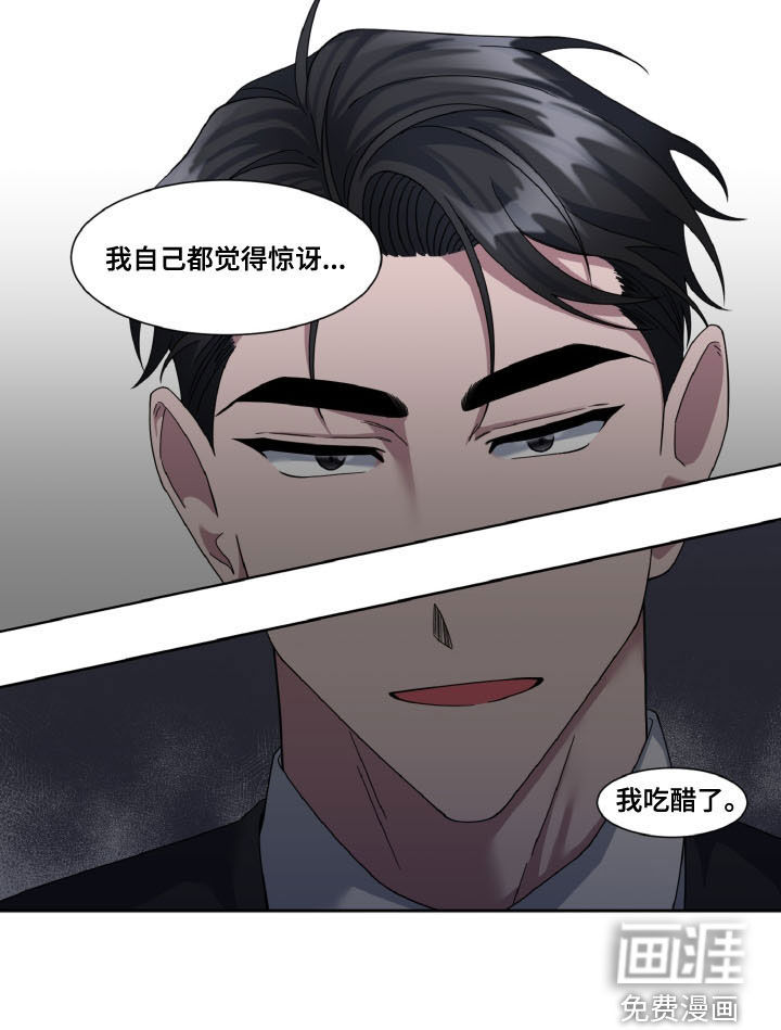 特别的委托第30话图