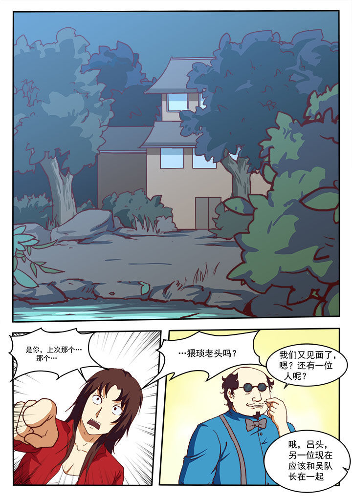 特办处事件录第12话图