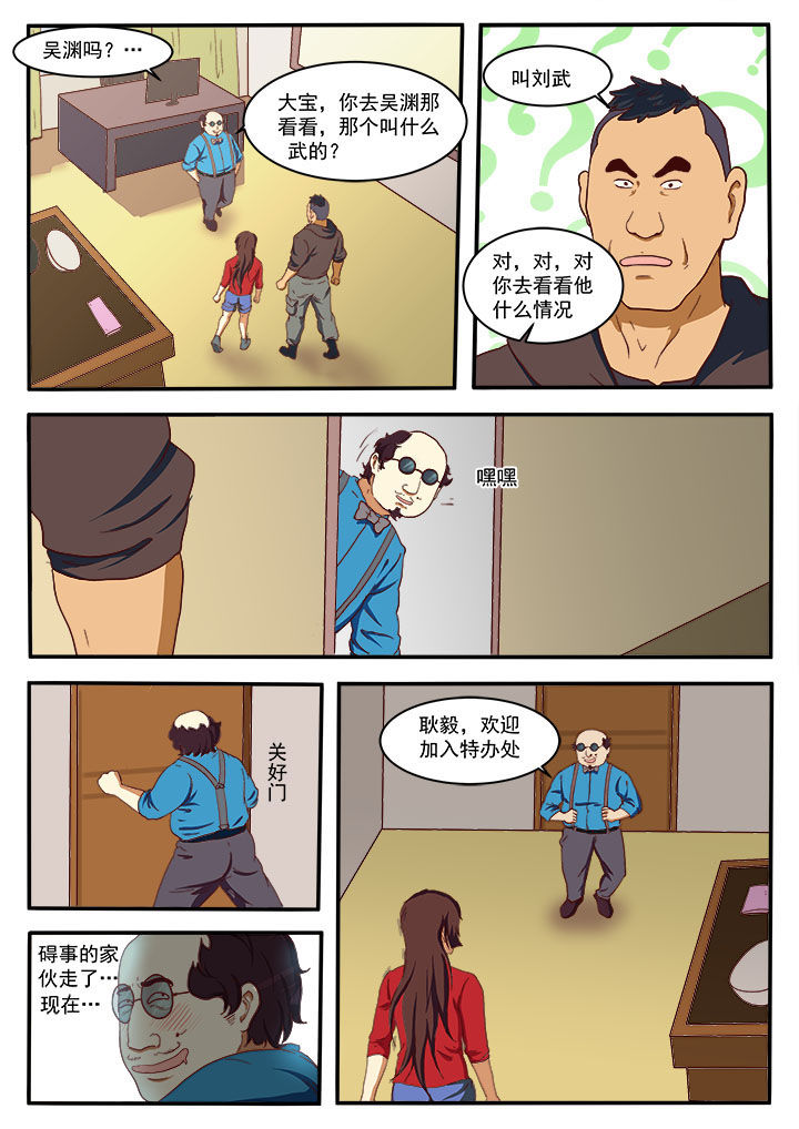 特办处事件录第12话图