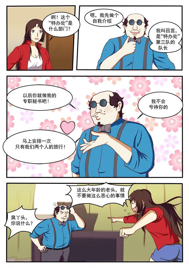 特办处事件录第12话图